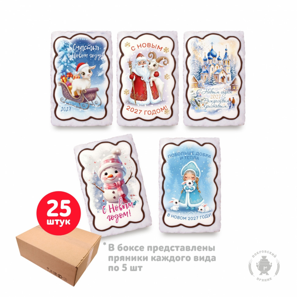  Пряник  130г новогодний "Ассорти №2", (коробка 25шт)      в Каменске-Уральском