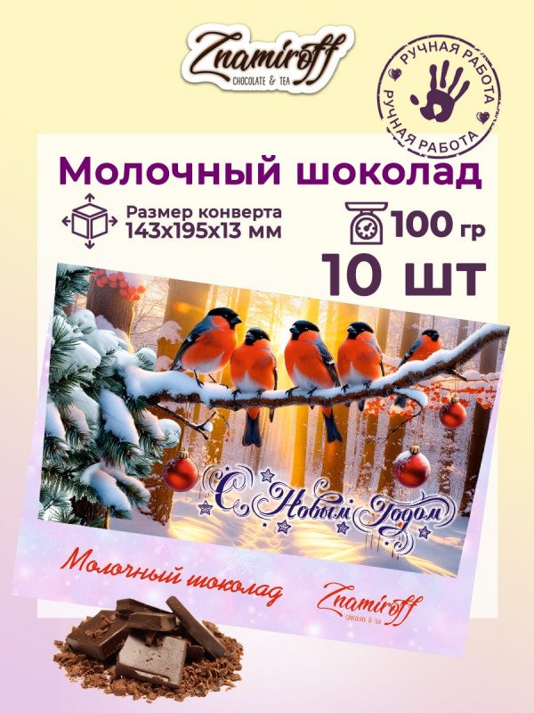 №3  Шоколадная открытка (№002) (блок 10шт по 100г) в Каменске-Уральском