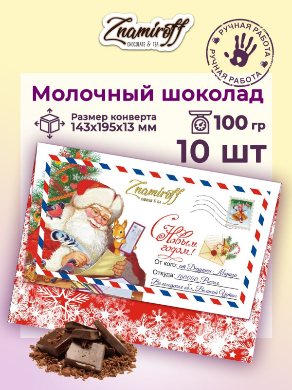 №3  Шоколадная открытка (№001) (блок 10шт по 100г)  в Каменске-Уральском