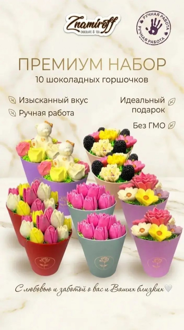№1 Цветы в горшочках Ассорти (коробка 10шт по 105-130г) в Каменске-Уральском
